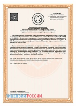 Приложение СТО 03.080.02033720.1-2020 (Образец) Назарово Сертификат СТО 03.080.02033720.1-2020
